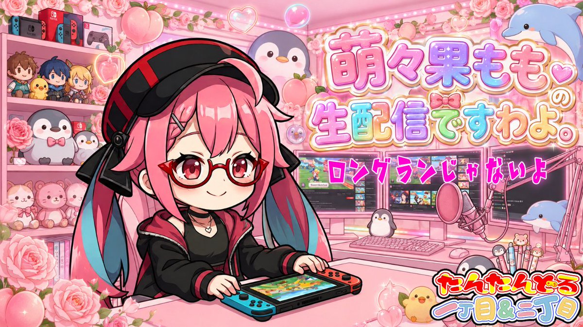 tempstendre_ch's tweet photo. 🌕️LIVE🌟【#沙羅曼蛇】協力プレイで難攻不落の名作シューティングをクリアーできるのか⁉️【#新人Vtuber/#萌々果もも🍑】#PS5 https://t.co/Q5yNG3ZNMJ @YouTubeより 

ただいまよりももマガジン始めるよ～🍑
何のゲームをやるかは流れ次第🍑

Twitch▶️https://t.co/eRg4YVOQJX https://t.co/Tj53hOtDMc