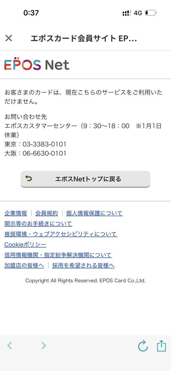 muchmoney_gechu's tweet photo. エポス延滞支払って、アプリも支払い0なんだけど、ショッピングの利用枠見れない。もう家賃支払いしか使えない? https://t.co/Wi71HQZZSa