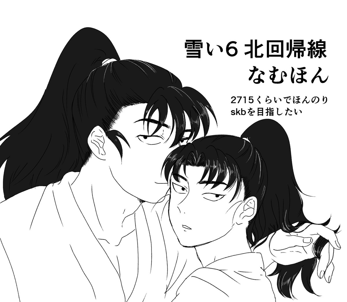 NaMHoNggg's tweet photo. 取り急ぎサクカはこういう感じになりました。雑高2715でいきます
明日お品書きをあげて、来週が山場だ!! https://t.co/ntNctQAxLZ