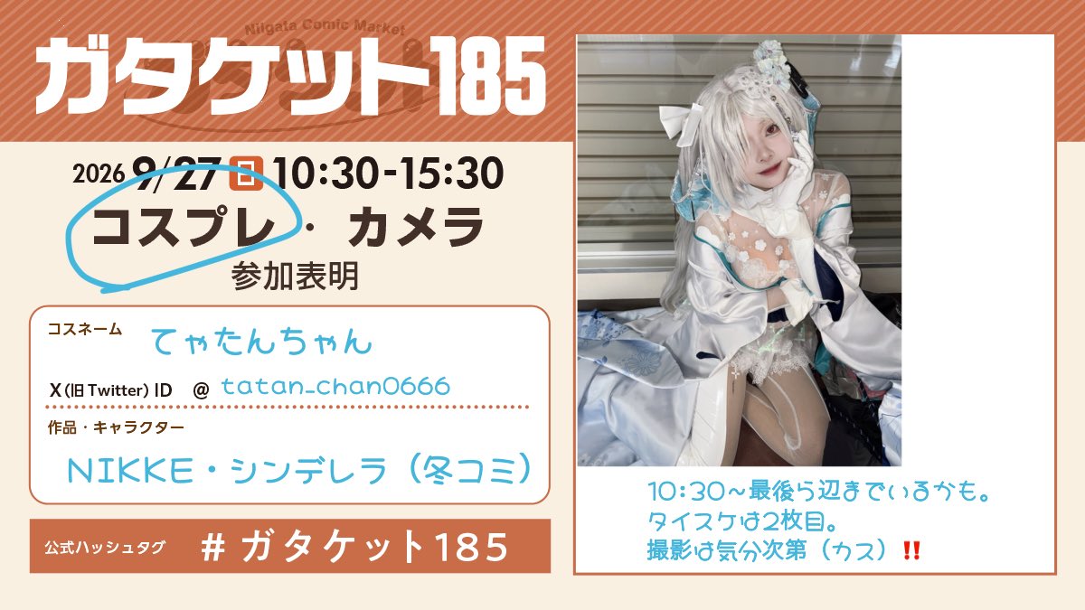 Tatan_chan0666's tweet photo. #ガタケット185 

10:30〜NIKKEのシンデレラでいる‼️
交流メイン👍 https://t.co/DeWntwhdAn
