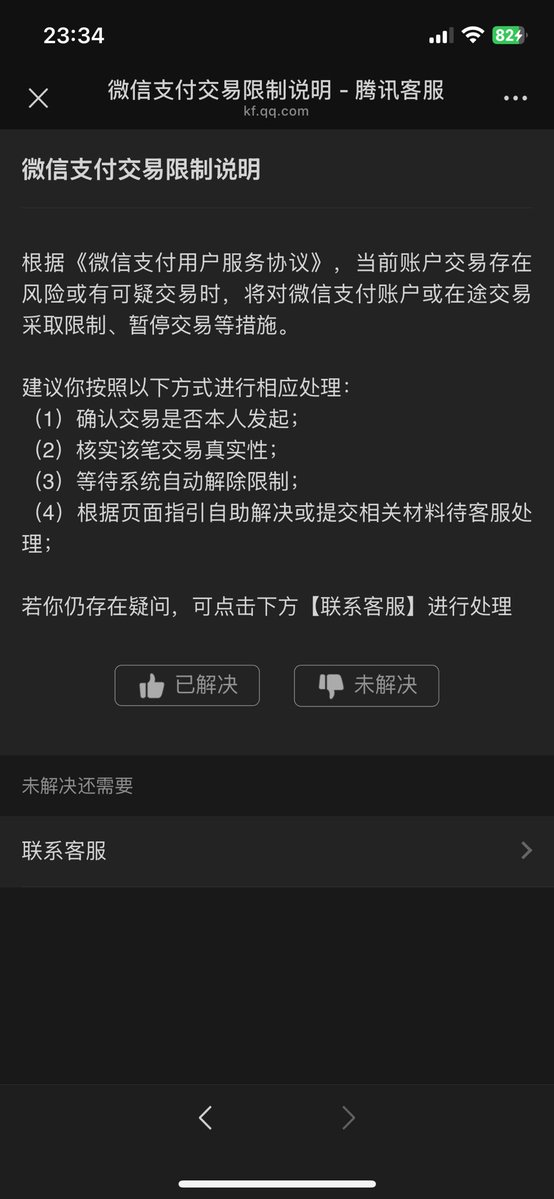 Xiao_Yaney's tweet photo. 我靠宝贝们最近先别入我🚪了 我微信支付被限制了。 https://t.co/eHoTKer2uJ