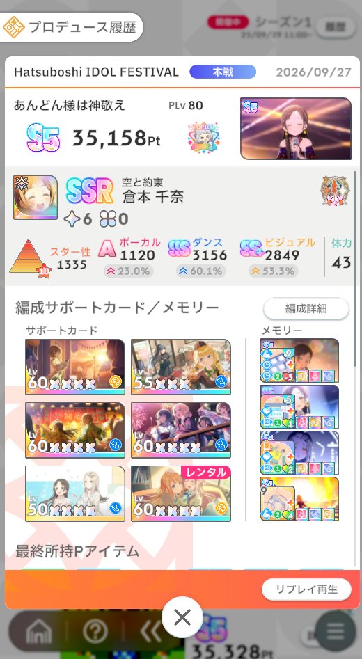 TokimekiEmotion's tweet photo. 天千奈ステイべ欠けてるけどとりあえずS5とった https://t.co/MDYg9w03J5