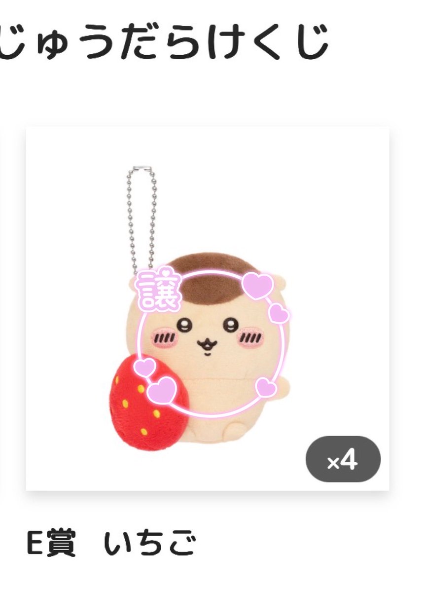 ribbon17__'s tweet photo. 【買取・譲渡】
ちいかわだらけくじ
ハチワレだらけくじ
くりまんじゅうだらけくじ

【譲】
D賞 すぐにしたかったんだッ…「共有」ッ
E賞 各種

【求】定価＋送料

郵送希望📮

お気軽にお声がけ下さい。 https://t.co/iiPTFLPd7I