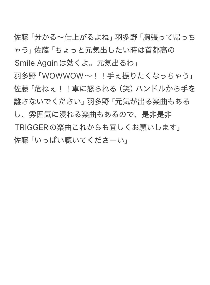 sakruan's tweet photo. 「羽多野渉・佐藤拓也のScatBabysShow！！」（SBS）でNight Bloomについてお2人が語っていた内容。みんなこっちも聴いてね〜。
１週間無料で聴けるよ(*'ｖ'*) https://t.co/gqShazEsGA