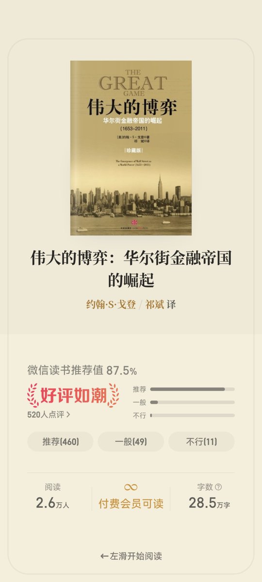 Jason_dev_inv's tweet photo. 炒股投资的人应该读一下这本书。

“与扑克游戏不同，自由市场的博弈并不是一个零和游戏。在扑克游戏中，之所以有赢��，在很��程度上，只是因为有输家。而在自由市场的博弈中，如果其参与者是完全理性的，并拥有完备的信息，那么博弈的结果有可能是所有的参与者都是赢家。在一个自由市场中，长期来看，获得的利益总和将远远超过失去的利益总和。”