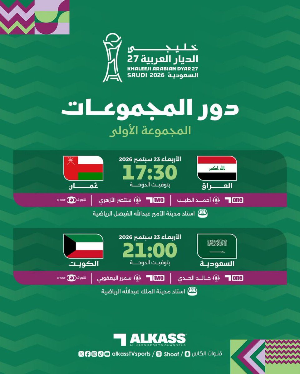 M0dstore7's tweet photo. مباريات اليوم في كأس الخليج🥶

🇮🇶 العراق 🆚 الكويت 🇰🇼
 ⏰ 6:55 م
 📺 أبوظبي الرياضية 1
 🎙️ فارس عوض

🇸🇦 السعودية 🆚 عمان 🇴🇲
 ⏰ 9:00 م
 📺 أبوظبي الرياضية 2
 🎙️ عامر عبدالله

اشترك الان ولا تفوت مشاهدة جميع المباريات العالمية بجودة 4K✨

#خليجي_الديار_العربية27  | #خليجي٢٧ https://t.co/7RudoGydjn