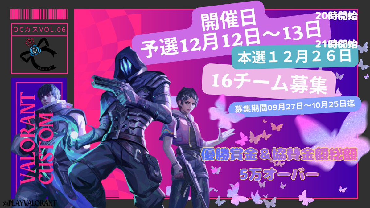 Domino00770's tweet photo. ◤　　　　　　　　　　◥ 　　 
　 #oCカス Vol.06開催  
◣　　　　　　　　　　◢
シルバーランクからの参加🆗
中級～上級者向けの #VALORANT大会 開催のお知らせ。

🏆優勝賞金15,000円 ＋ 協賛により総額5万円超え🏆
――oCカス史上最高金額 #VALORANTカスタム ！
🌹開催日🌹
予選：12月12日～13日　20:00～ 
本選：12月26日　　　　21:00～
最大16チーム：予選ブロック総当たり、決勝BO3形式 
※先着枠１名、一般応募枠９チームの募集となります。

📢参加方法
チームメンバー全員が
✔このツイートのRP+いいね＆oCminoのフォロー
✔以下の申請フォーム入力
　
皆様の参加お待ちしております。
🎀申請フォーム（規約の記載有り）🎀
https://t.co/VqLvnrZDBZ
📌応募期間９月２７日～１０月２５日迄