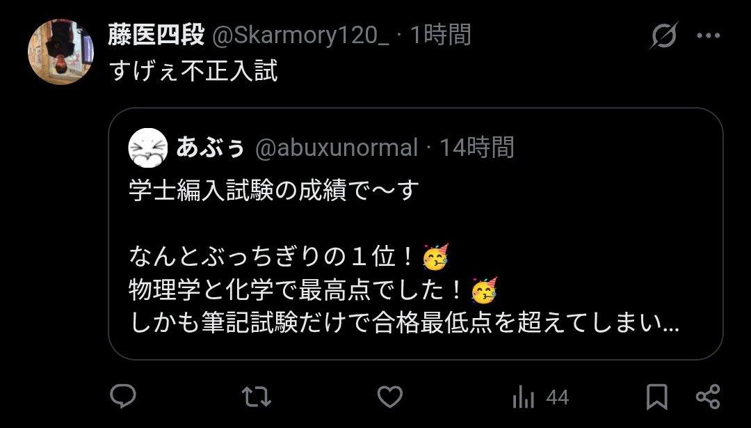 abuxunormal's tweet photo. ④
あの～僕が合格したことに対して「不正だ」とかいう負け犬みたいな発言やめてくださいね～
黙って僕のアカウントの「院試勉強○○日目」と「研究室生活〇〇日目」を全部見てね～僕は受かるべくして受かってますよ
あなたみたいな学歴コンプとか有象無象の医師志望とは見てる景色が違うんですよ～ https://t.co/GrOPLkjhO3