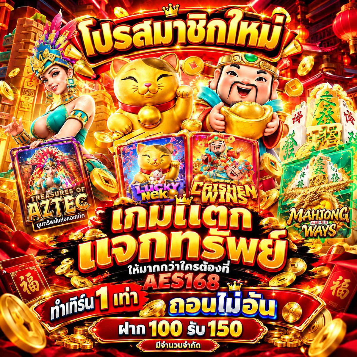 IRumxe's tweet photo. AES168 สมาชิกใหม่ 🔥

✨ฝาก 100 รับ 150
ได้-เสีย 1 เท่า ถอนไม่อั้น 
✔️โบนัสถอนได้ 

ทางรำ🚀 https://t.co/vGM5gwLjIJ https://t.co/wl5wGVEOLW