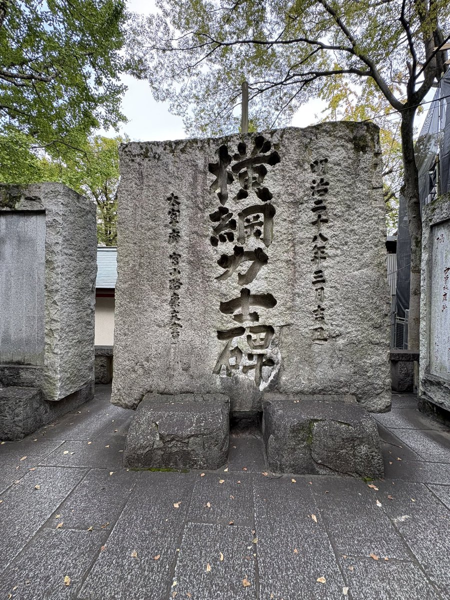 hikoukiya's tweet photo. 先日、相撲公演に向けて、江戸勧進相撲発祥の地・富岡八幡宮へ。力士関連の石碑が沢山あって楽しい。巨人力士の碑もあって、最高は2m30㎝！浪曲で相撲取りに「山かと思った」という台詞があるが、小柄な昔の人から見れば分からなくもない。横綱碑の裏面には阿武松や梅ヶ谷など浪曲でお馴染みの名前も。 https://t.co/LKHaHIaav8
