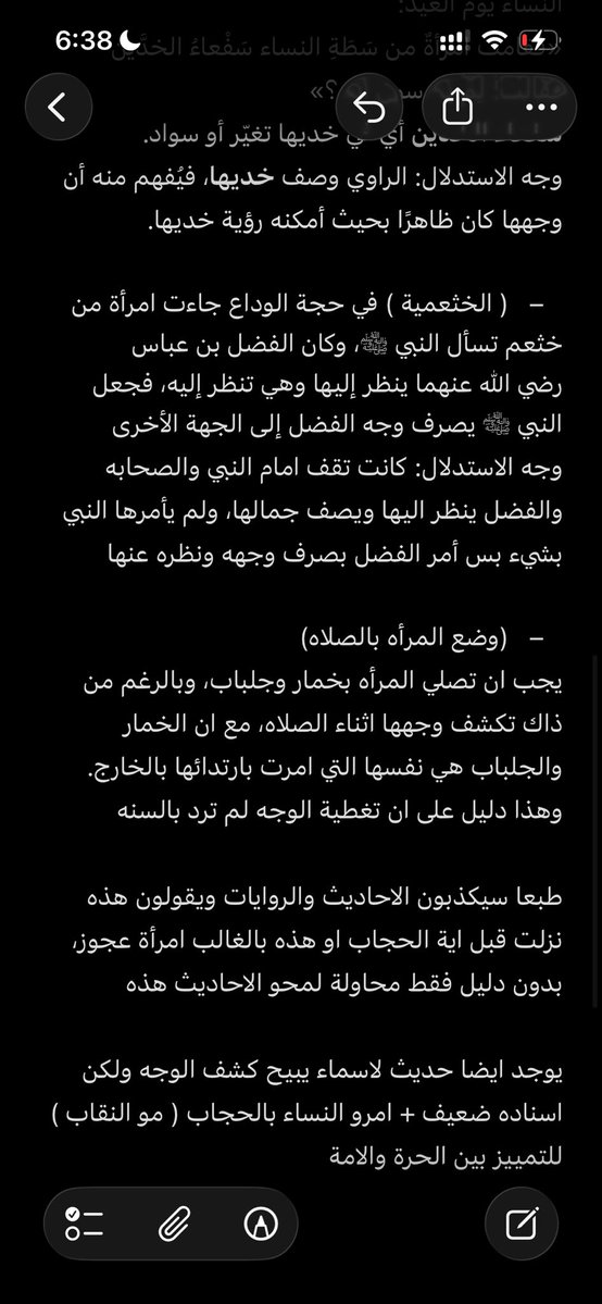 tsunitself's tweet photo. لكل النساء المغسولة عقولهم ومقتنعين بهذا الشيء، ولكل النساء اللي يحتاجون يتكلمون ويناقشون حتى ياخذون حقوقهم
هذي ادلة جمعتها تثبت عدم وجوب تغطية الوجه وتنقض جميع الادلة اللي يستدلون فيها (يحرفون بمعناها)
#٢٠٣٠_بلا_نقاب https://t.co/pqq2dCjFHY