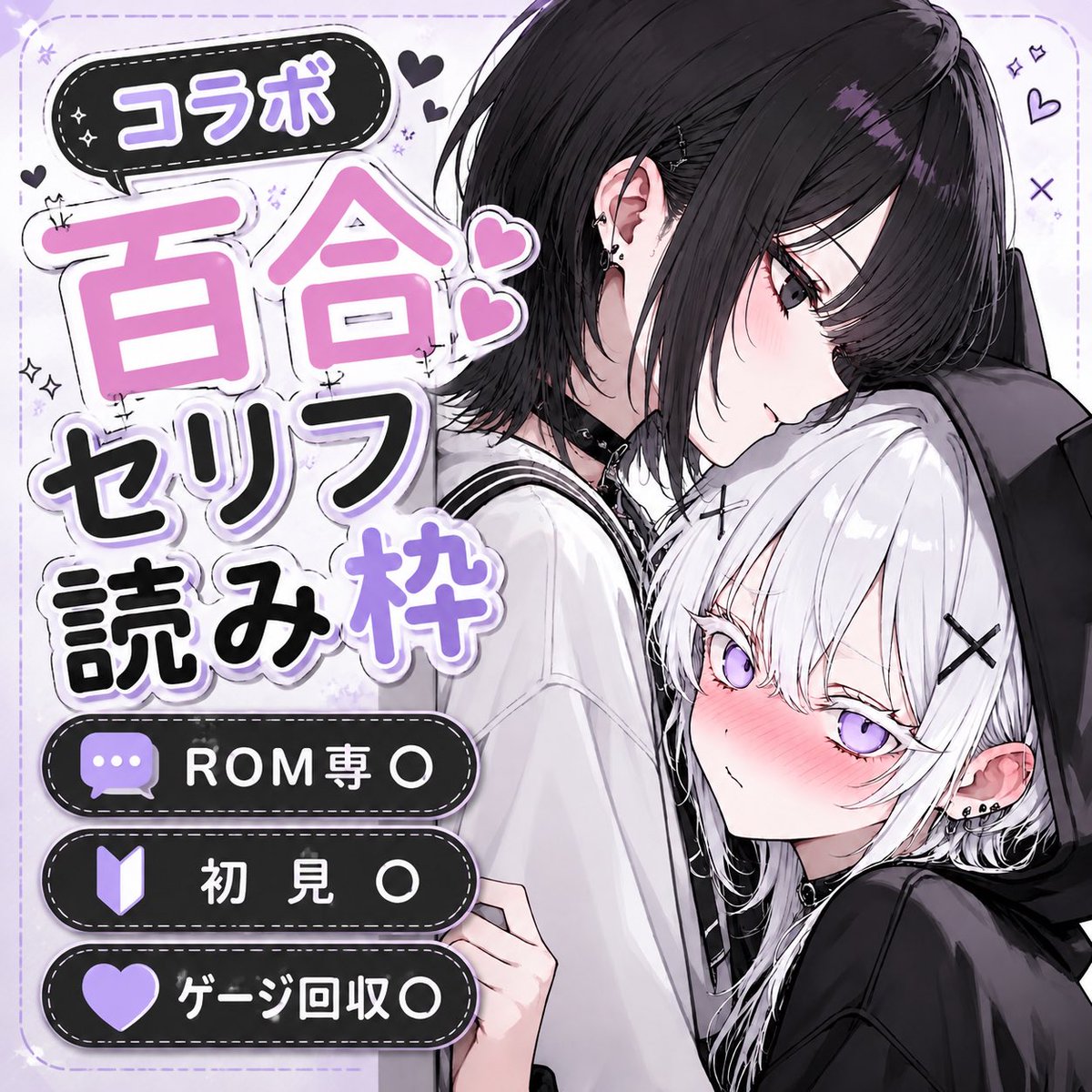 nagisa11239's tweet photo. 10月3日夜の23時頃からツツジとコラボ百合セリフ読み枠やるから良かったらきてね〜

私の滅多にないセリフ枠ですよ...誘われない限り絶対やらないんで✋🏻 https://t.co/KRcc0O3cNK