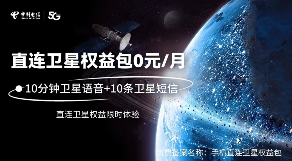 realNyarime's tweet photo. 全国电信，免费领0元的10分钟卫星通话+10条卫星短信，长期有效，速度冲
👇🏻自己测试，不能勿喷
https://t.co/XaYn6PefEg https://t.co/jRb2OXPCZB
