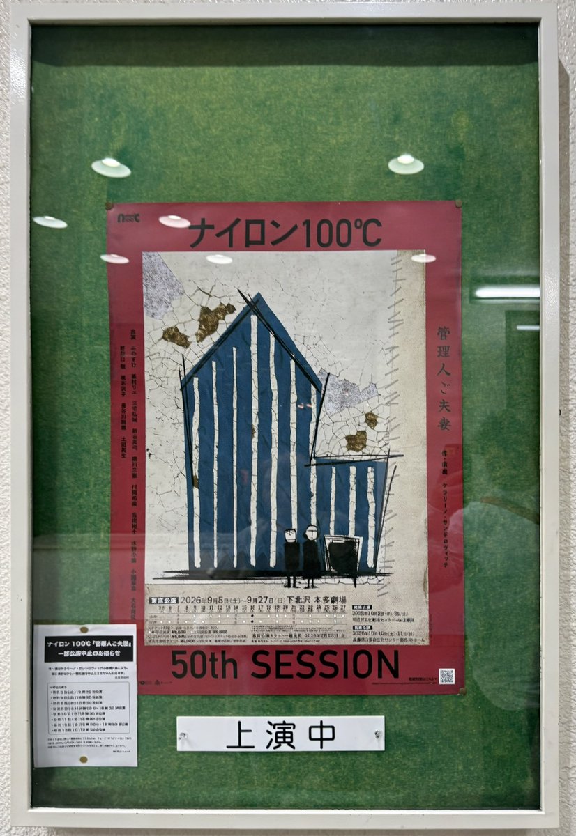 twism2126's tweet photo. ナイロン100℃ 50th session『管理人ご夫妻』
もはや開演しただけでも奇跡な舞台
吉増さん凄い
リエさん超キュート
安定のみのさん
石鹸四角い
新谷さんもっと観たい
50thだけでも凄いのに、ここにきてこの舞台を繰り広げるケラさん凄い
いや凄い
凄すぎて、身体を大事にして欲しい
#管理人ご夫妻 https://t.co/BPukkxuu2O