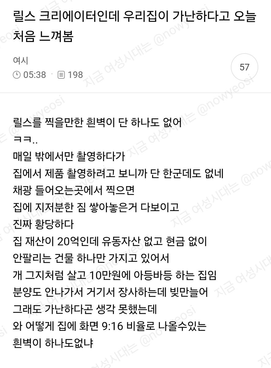 nowyeosi's tweet photo. 릴스 크리에이터인데 우리집이 가난하다고 오늘 처음느껴봄 https://t.co/ch7ORBBMfd