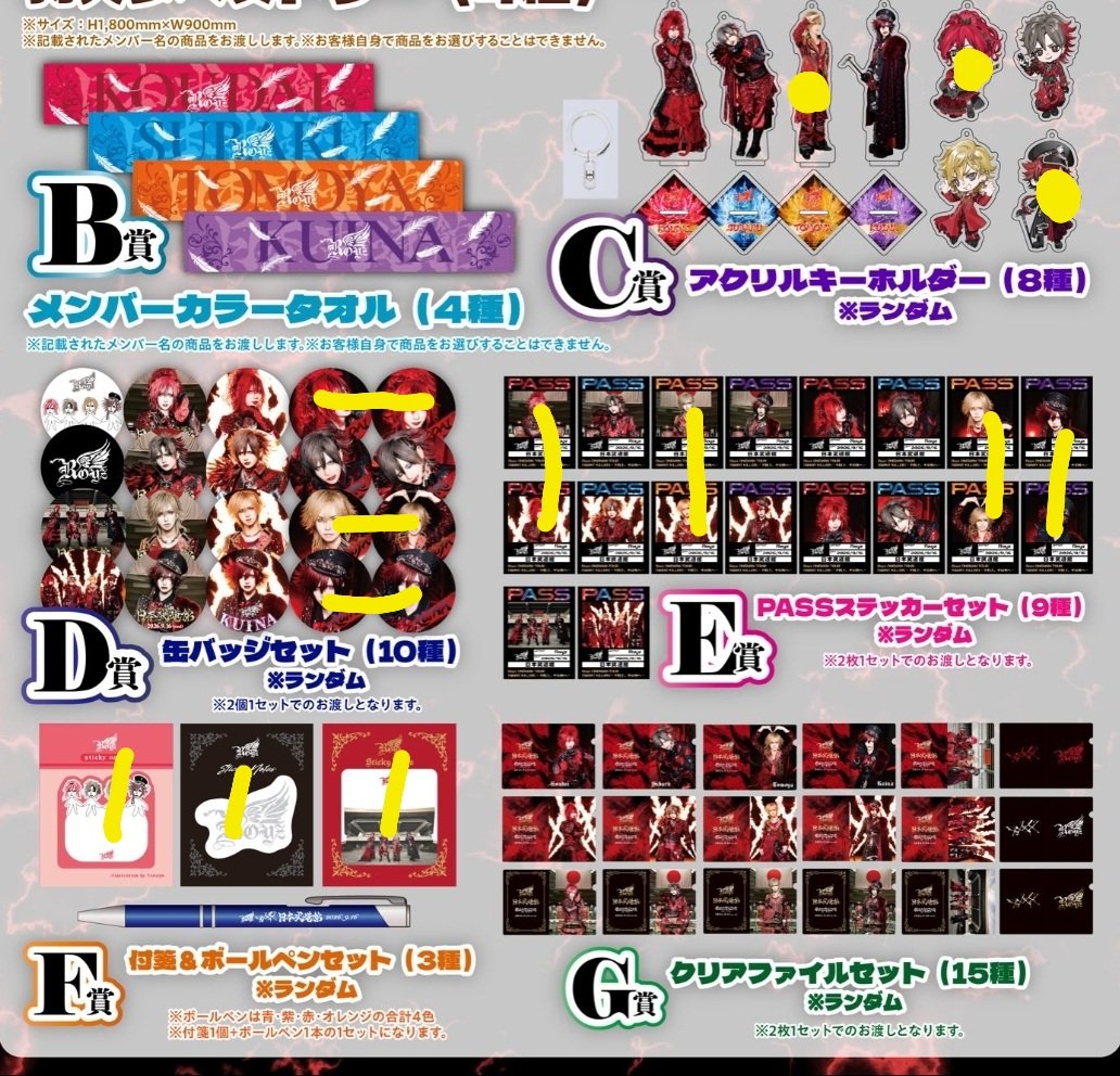 _____na0_0's tweet photo. Royzくじ　買取　交換

譲￤画像　黄色で印がしてあるもの

C賞　杙凪さんイラスト × 3
　　   公大さんイラスト
　　   智也さん実写

D賞、E賞　杙凪さん　公大さん　智也さん

F賞　 杙凪さん　公大さん×3　智也さん

求￤昴さん or 定価+送料

郵送でのやり取り希望です🙌🏻 https://t.co/R8JHHxtP8n