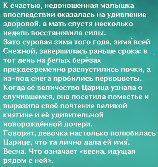 markseilles's tweet photo. малышка весна родилась преждевременно но она так понравилась царице что та самолично нарекла её именем «весна» в честь весны которая наступила в тот год раньше положенного срока 🥹🥹 https://t.co/x3Eif5WcFE