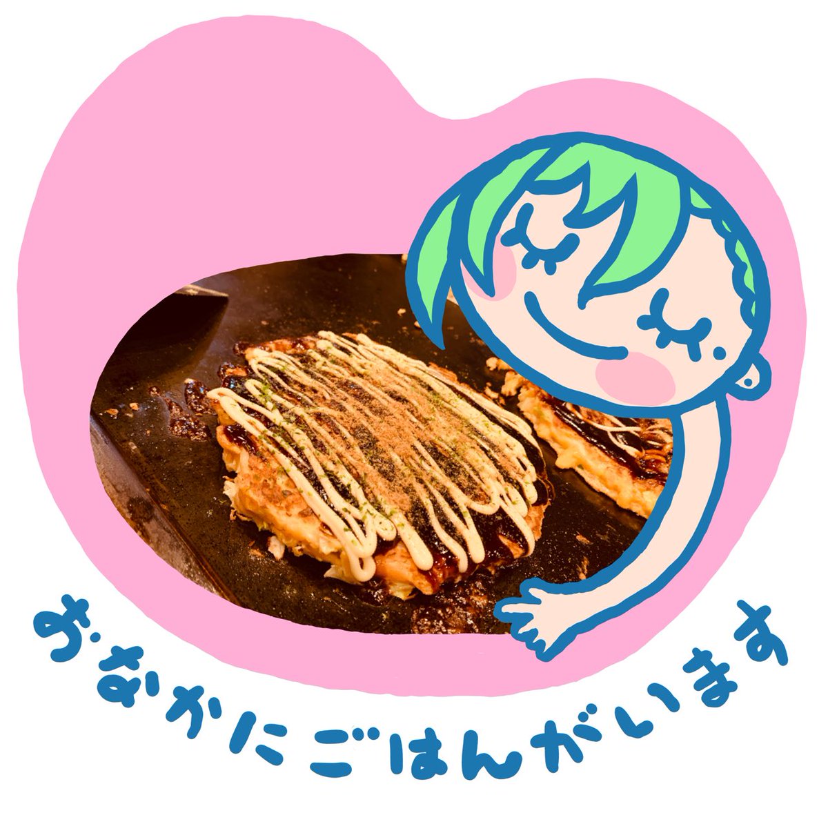 vexation's tweet photo. お好み焼��無限に食ってきた　美味かったけど粉で腹膨れて苦しいわね… https://t.co/XvQPS6PMqC