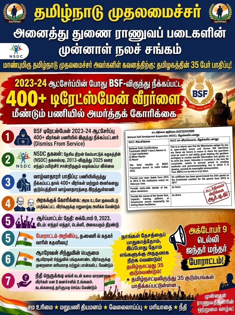MuruganMur21702's tweet photo. #JusticeForBSFTradesmen2023_24

#JusticeForBSFTradesmen400
மாண்புமிகு தமிழ்நாடு முதலமைச்சராகவனை தமிழகத்தில் இருந்து 35 பேர் பாதிக்கப்பட்டுள்ளது எங்களின் மீண்டும் மனித மத்த உதவுங்கள் இரண்டு ஆண்டு பணிபுரிந்து எல்லை பாதுகாப்பு படையின் தற்போது பணி நீக்கம் செய்யப்பட்டு விட்டனர் https://t.co/sY1MwhGqDM