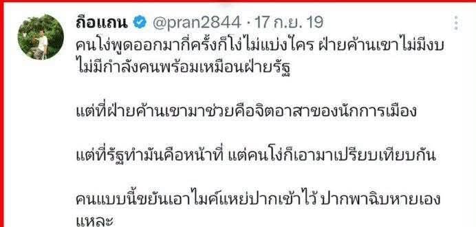 quote_wiwata's tweet photo. "พี่ถือแถนพูดไว้แตกฉานมากครับ (ในวันที่เพื่อไทยเป็นฝ่ายค้าน)"

- มิตรฯ https://t.co/TMbeDts1Tj