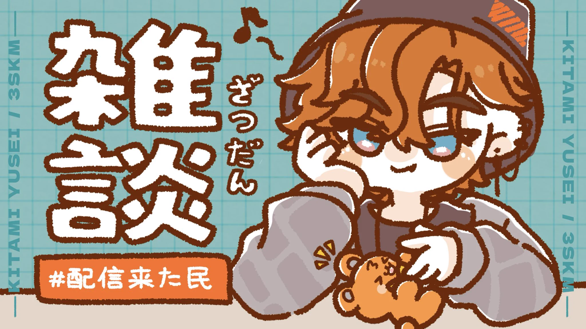 北見遊征📿🍔にじさんじ (@Kitami_Coolguy) / X