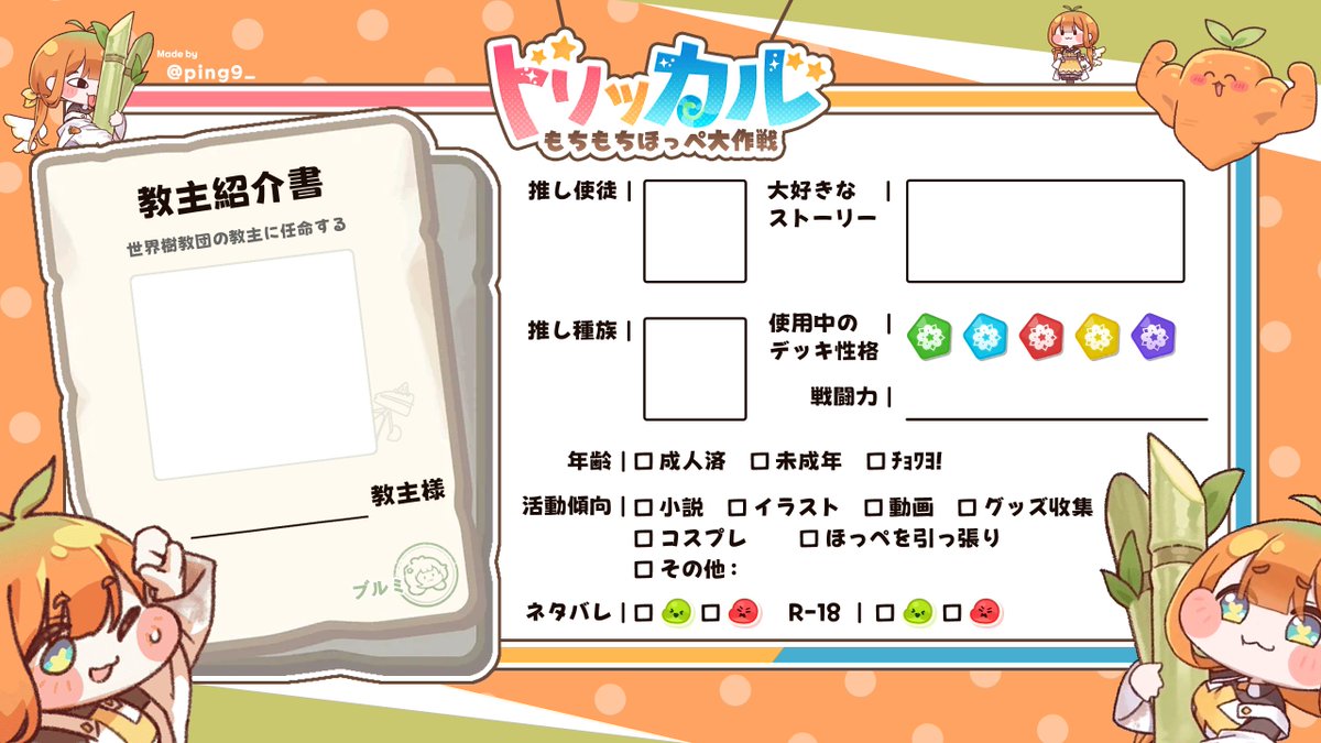 ping9_Trickcal's tweet photo. キャロット自己紹介カード作りました！
#トリッカル #Trickcal

https://t.co/Izjit8rCzo https://t.co/PKWPGYDDX1