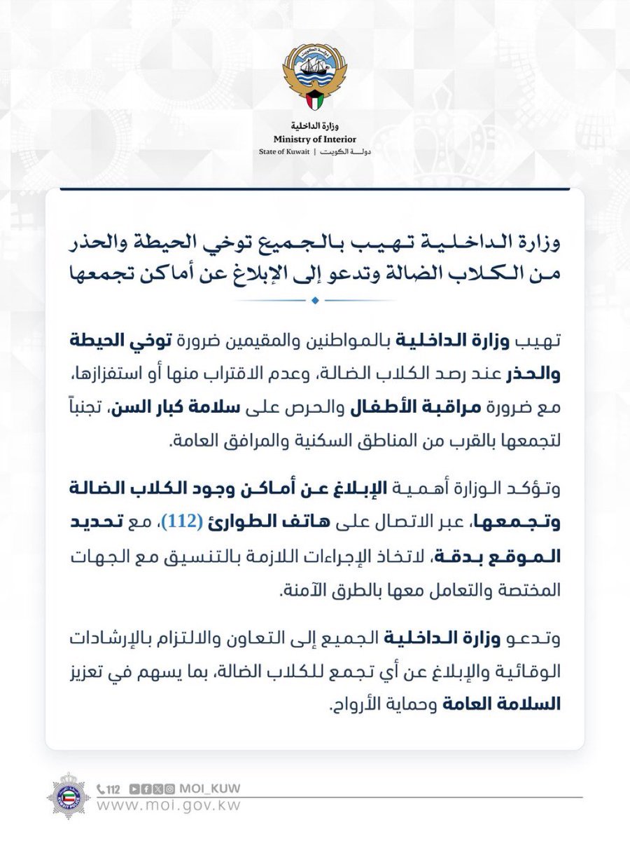 has_ma3ry6's tweet photo. التحذير من الكلاب الضالة ليس حلًا، فالمطلوب خطة واضحة للسيطرة على انتشارها ومعالجة أسباب تكاثرها
#يوم_الجمعه https://t.co/yD1ajpBKQI