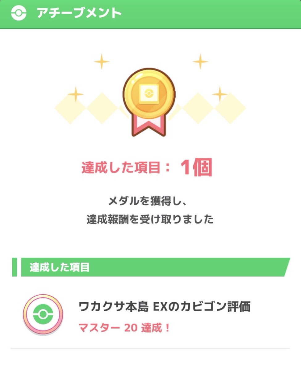 Light_Hades's tweet photo. ワカクサEXマスター20達成🥇
イベントはやっぱり面白い！厳選失敗以外はなぁ！！ https://t.co/aFAWxmOM63