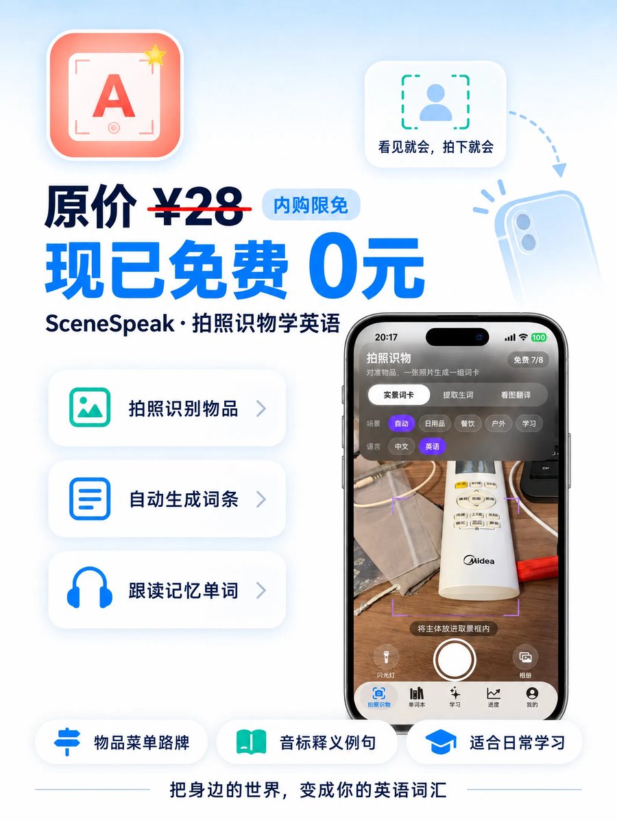 linbai363's tweet photo. ¥28→0，iOS内购限免｜苹果App Store限免软件推荐

【SceneSpeak-背单词学英语词汇】一款用拍照来学英语的工具，把身边的物品、菜单、路牌和课本拍下来，AI自动识别成可学习的英语词条，音标、释义和例句一应俱全。目前软件正在内购限免，获取时注意确认价格，手慢无！
#内购限免 #iOS限免 #苹果限免 #AppStore限免 #英语学习 #拍照识物
下载地址：
https://t.co/lT7cXLYGfW