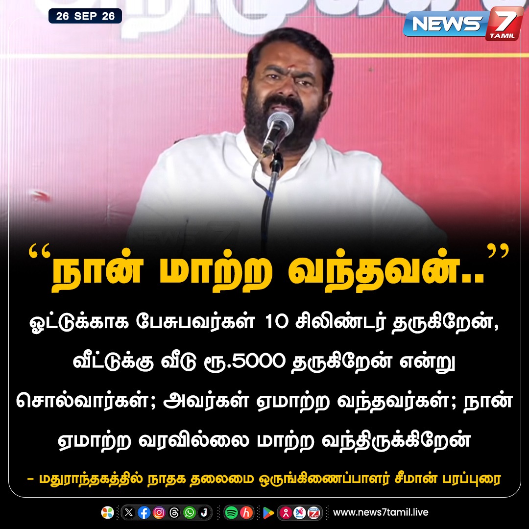news7tamil's tweet photo. “நான் மாற்ற வந்தவன்..”

#Seeman | #NTK | #Madurantakam | #Byelection | #News7Tamil https://t.co/uNiqx2PbPJ