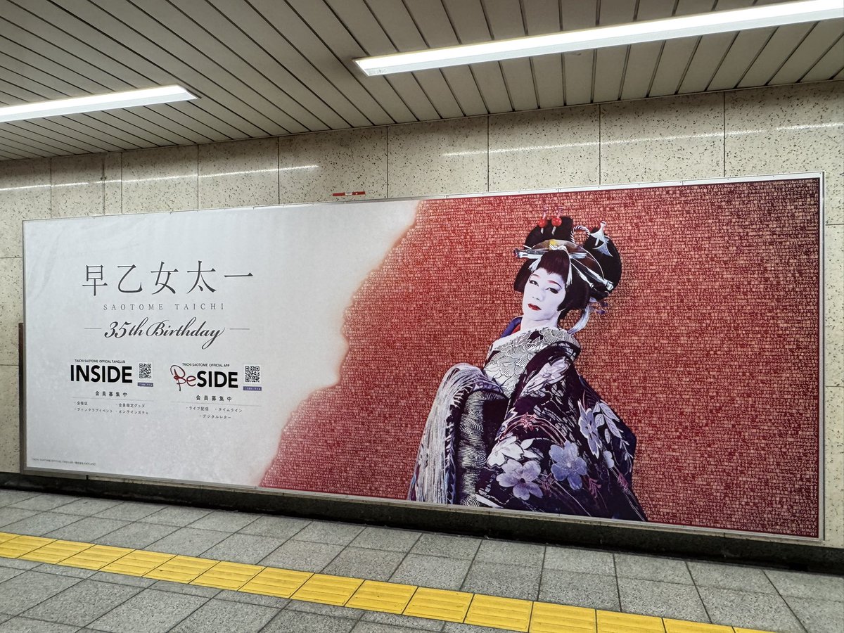 aomi_96's tweet photo. 鉄道ヲタクの1号の息子ちゃんと
渋谷から地下鉄乗って🚃𓈒𓂂𓏸1駅降りたとこにありました！
祝幕✨️
圧巻でしたよ🥰
#早乙女太一 #祝幕 
#35th https://t.co/bygHvXYP3T