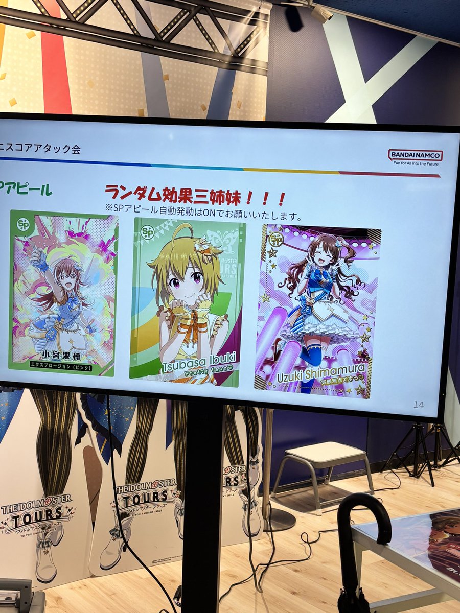 Kinako_Producer's tweet photo. 交流会お疲れ様でした！
色々な方とお話できたり、スコアタ会も見応えがあって面白かったです✨
右スペ解放してなかったのは申し訳なかったです...。
反省の意を込めてツアーモード、ガチリマス💪 https://t.co/2UrUhAlmvI