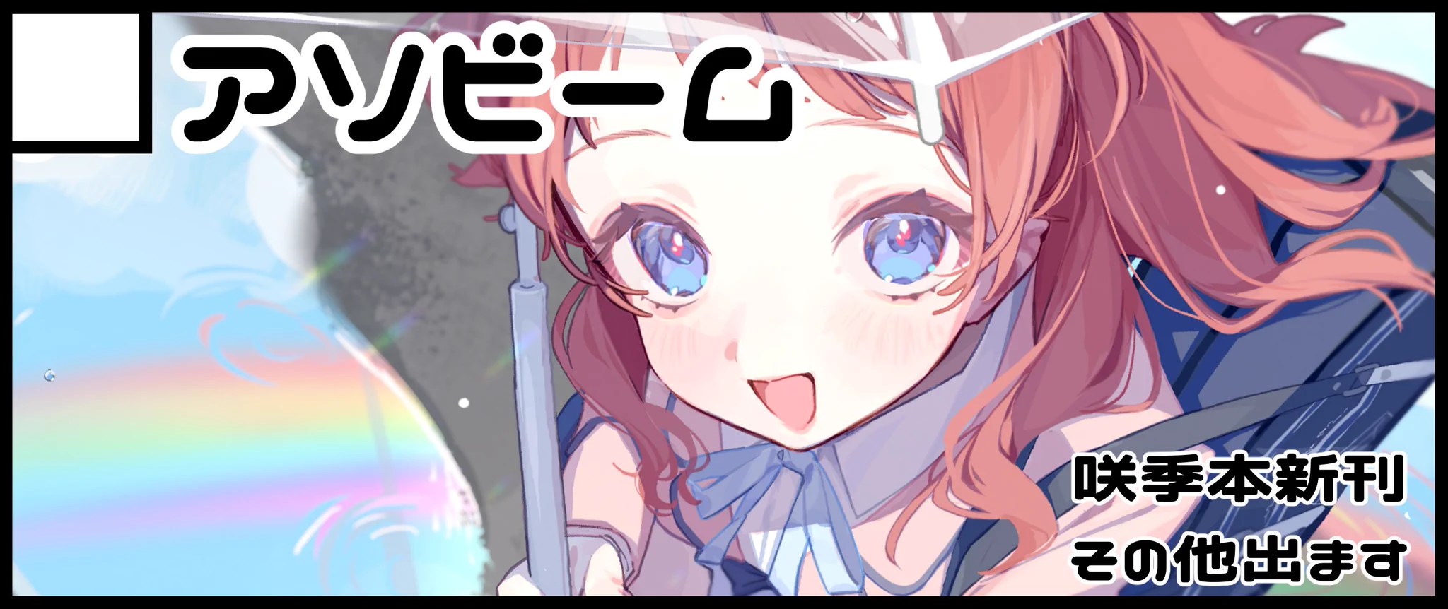 遊 ゆうすけ_10/8〜14 TCM❤️ブース256 (@YYY__XP) / X