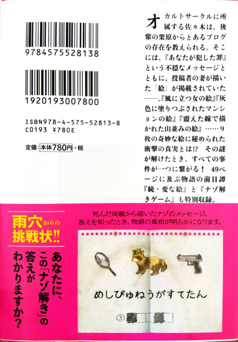 1000joy's tweet photo. 『変な絵』雨穴／双葉社、9/24読了。不思議なブログに載った妻の絵。意味がわかったと思った先に、もう一度どんでん返し。「誰が分かるねん！」 #変な絵 #雨穴 #読書記録 https://t.co/Rusi950Z4I