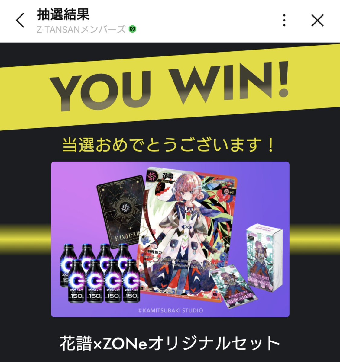oekaki_takamasa's tweet photo. "花譜× #ZONe セット"
(応募4P、20名様)
の懸賞に今日も応募
今回で12回目…
あと2日で応募期間終了…
Pもなくなりそう…
\YOU WIN!/
……???(゚Д゚)
まさかの当選wwwww
#優子鈴 先生に
お会いしたご利益…!!(//∇//)
ハイパーモード効果あるんだw
有難うサントリー!!
NOPEももっと飲むよ https://t.co/Gnct4HrCGs