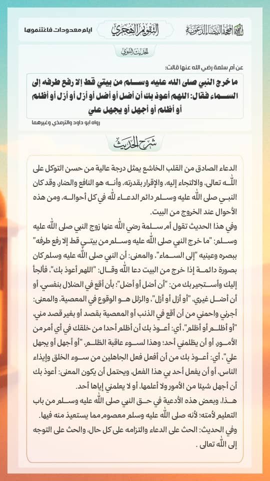 BinAbuberkar's tweet photo. #Hadith of the day https://t.co/0LkN7noBpd