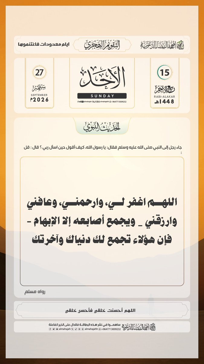 kikim1478's tweet photo. الأحد 15 ربيع_الأخر 1448هـ .
الموافق ل 27 أيلول سبتمبر شتمبر 2026م. https://t.co/dGXeyFu4cl