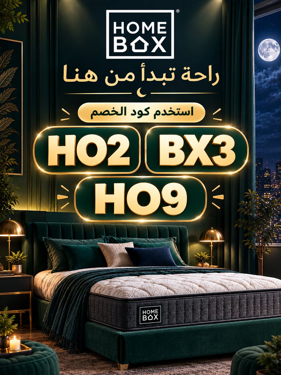 zezo9184's tweet photo. مرحبا بموسم العروض والتخفيضات المميزه🛍️🦋اليوم الوطني السعودي
استخدم كود خصم هوم بوكس بخصومات قويه مع كوبون هوم بوكس❣️ وعروض جباره 🦋💕
تسوقي أكثر.. وفّري أكثر! 🛒💰
 اختاري راحه بيتك  🎊🎉
استخدمي الكود المناسب وقت الطلب.🥰 https://t.co/1788Bc0V50