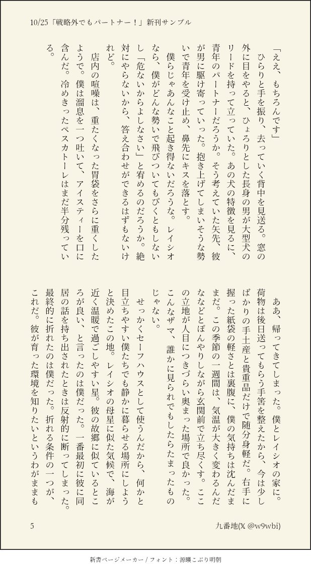 w9wbi's tweet photo. 【10/25 戦略外でもパートナー！】
新刊部数アンケート

文庫(A6) 100p(予定)
会場頒布価格500円
通販予定あり
レイチュリとケーキたちが家族になる話

🍯人の文化、🛁の両親の捏造
ネームレス自我ありモブ、🛁の両親が登場します

アンケ、長めのサンプルはツリー先まで

サンプル(3/6) https://t.co/y2unV9i4Vn