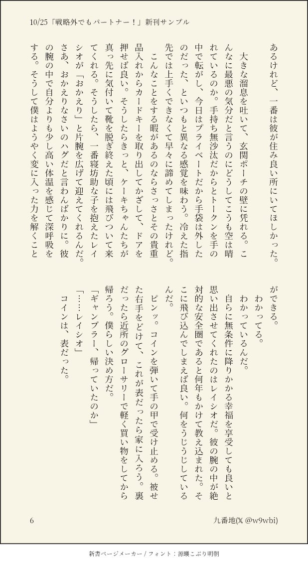 w9wbi's tweet photo. 【10/25 戦略外でもパートナー！】
新刊部数アンケート

文庫(A6) 100p(予定)
会場頒布価格500円
通販予定あり
レイチュリとケーキたちが家族になる話

🍯人の文化、🛁の両親の捏造
ネームレス自我ありモブ、🛁の両親が登場します

アンケ、長めのサンプルはツリー先まで

サンプル(3/6) https://t.co/y2unV9i4Vn