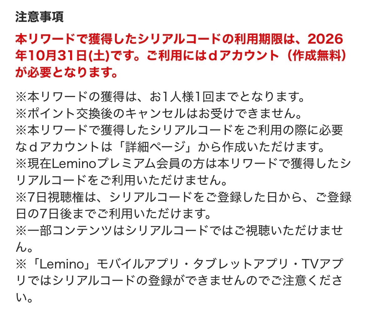 yui_4472's tweet photo. @Fan__music_ ポイントで交換できるのは、10月1日までですが、シリアルコードの利用期限は10月31日までなので来月まで大丈夫そうです！ https://t.co/gY4UkiPuFi