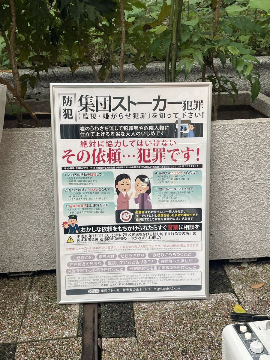 LamplightP's tweet photo. 昨日は江戸川区にて、#中津川ひろさと 先生(衆議院議員3期)主催の合同街宣に参加致しました😊📣🚐📄
多くの被害者さん達も参加されまして、大変有意義な活動になりました👍✨

中津川先生・秘書の美樹様や桜の会(共同親権)の方からも、#集団ストーカー犯罪 についても演説して頂きまして、誠に有難うございました🙇

今回も安ボラから私も含めて2名弁士を務めさせて頂きました😊

①中津川先生が共同親権・中国臓器移植問題や集団ストーカー犯罪等の解決に向けて取り組んでいる事、特に現行法で対処出来ない犯罪に対して法改正へ向けて取り組んでいる事、

②集団ストーカー犯罪が極めて悪質で決して許してはならない犯罪であり、早急な法整備が必要である旨を提起致しました📢📄

街宣会場や懇親会では、初めてお会い出来た被害者さん達、久々にお会い出来た活動仲間達とも話が盛り上がりました😊✨

ご協力頂きました全ての方々へ、改めまして御礼申し上げます🙇

#安心・安全防犯ボランティア
#周知活動チーム
#ストーカー規制法
#迷惑防止条例