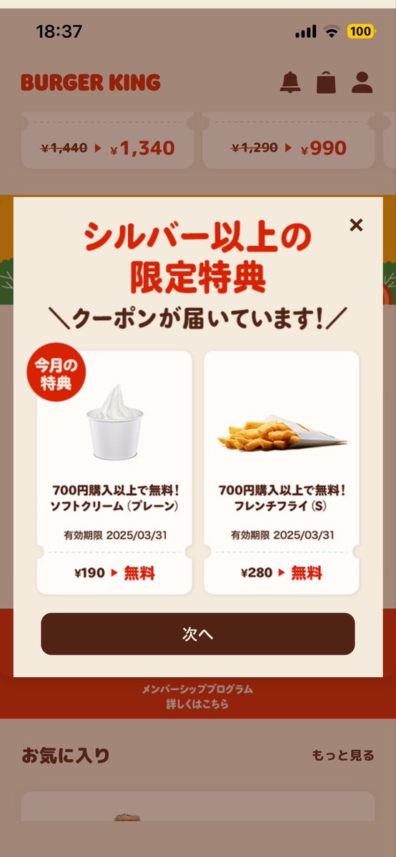 freemashroom's tweet photo. バーガーキングは控え目に言って神。
シルバーランク達成したので、
毎回ソフトクリーム無料？良いの？🍦✨
#バーガーキング https://t.co/o1NGgpvogh