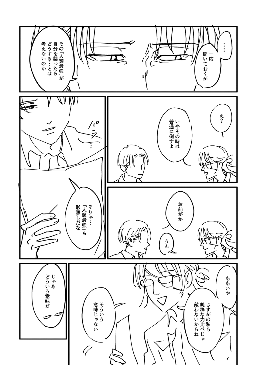 io_25's tweet photo. ワンドロお題「寝不足」、間に合わずタグなしで…🙇
リヴァハンです https://t.co/vdoVbMFAre
