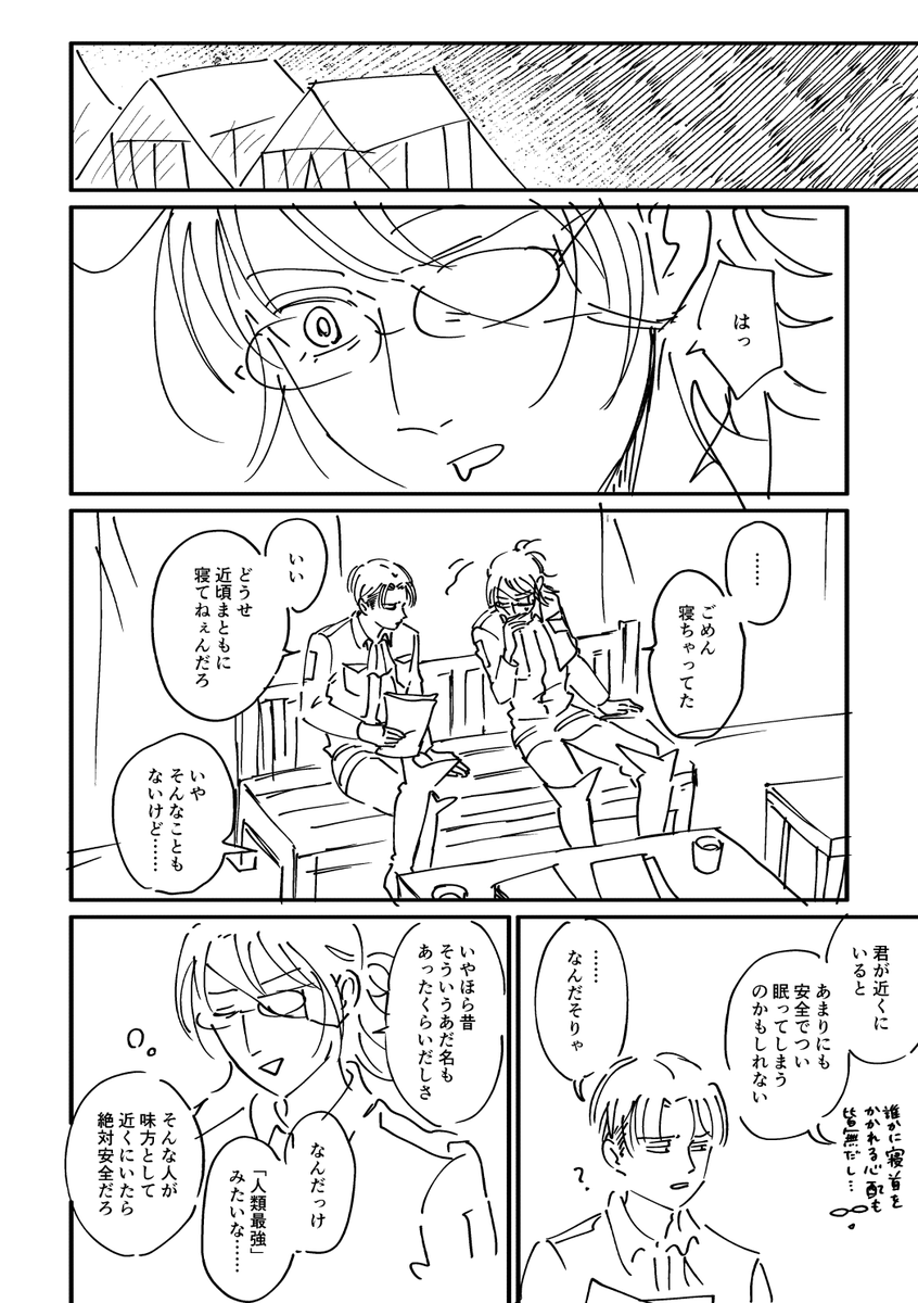 io_25's tweet photo. ワンドロお題「寝不足」、間に合わずタグなしで…🙇
リヴァハンです https://t.co/vdoVbMFAre