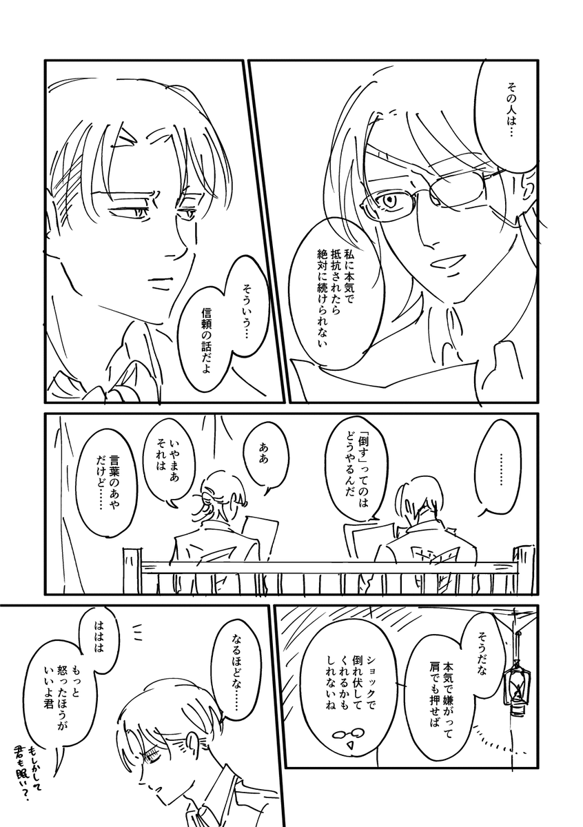 io_25's tweet photo. ワンドロお題「寝不足」、間に合わずタグなしで…🙇
リヴァハンです https://t.co/vdoVbMFAre