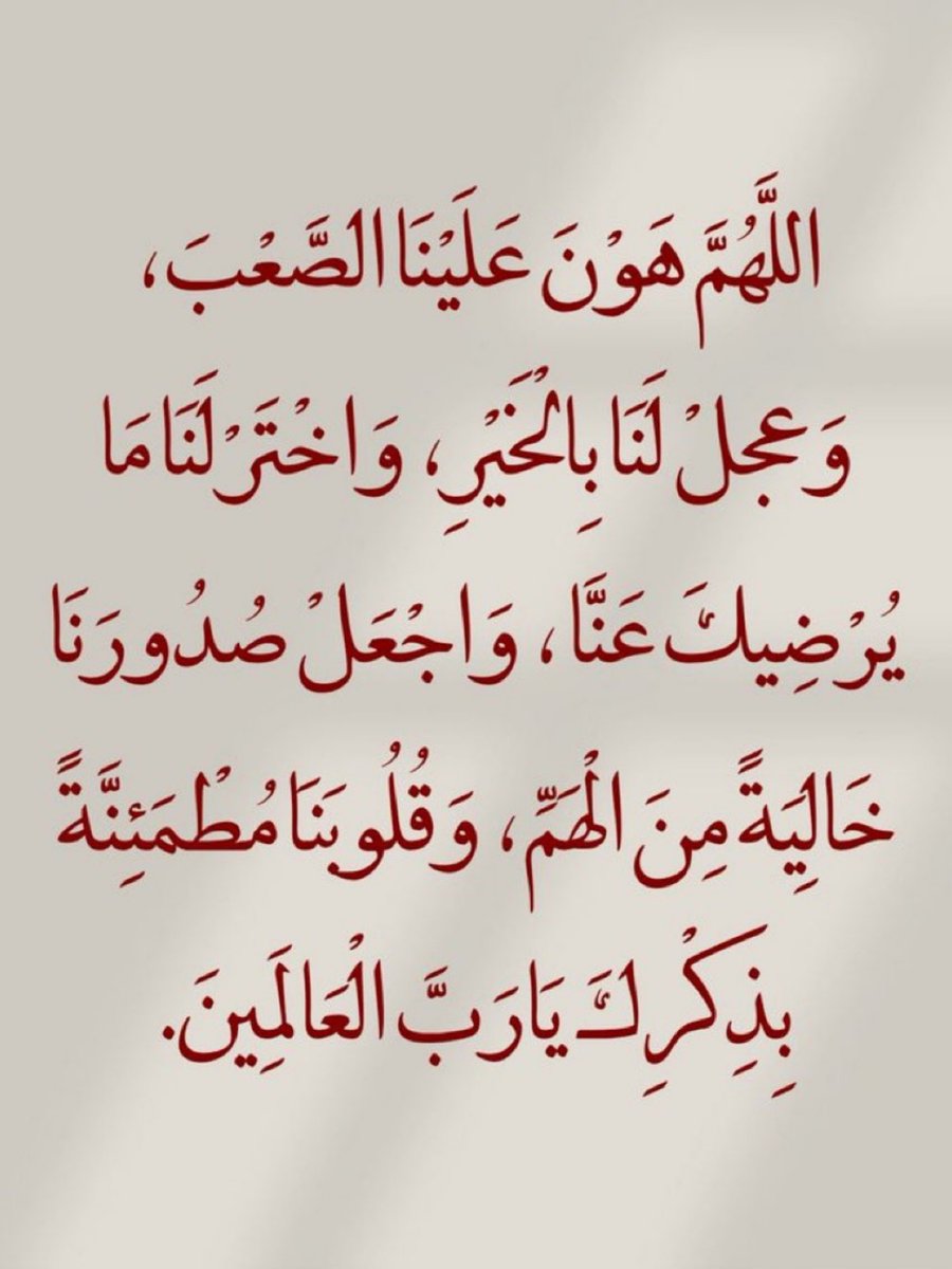 AbwmrzwqAl's tweet photo. ردد اللهم آمين .🤍 https://t.co/NK7kft7idm