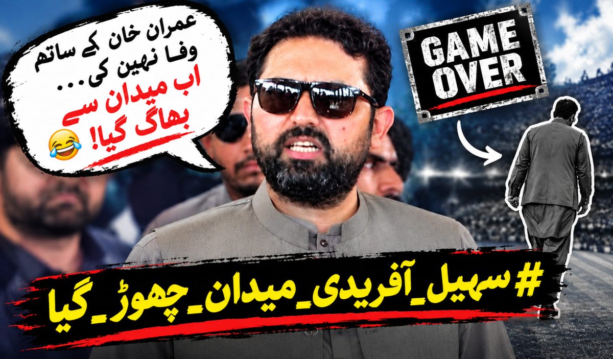 Ayna390's tweet photo. نہ میدان میں کھڑے رہے اور نہ اپنے بولے گئے الفاظ کی پاسداری کر سکے۔ سہیل آفریدی صرف بھاگنے کا فن جانتے ہیں؛ لیڈرشپ ان کے بس کی بات بالکل نہیں!
#سہیل_آفریدی_میدان_چھوڑ_گیا https://t.co/h3FFbp3KDk