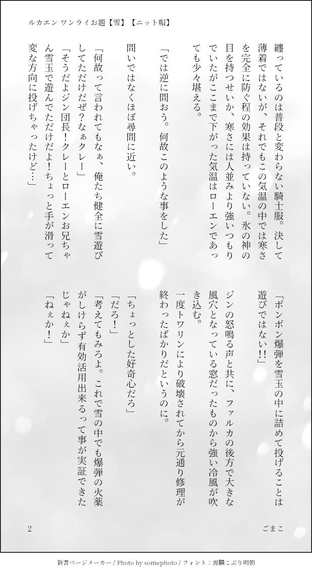 nekonokogomako's tweet photo. 第8回開催おめでとうございます🎉

お題【雪】【ニット帽】お借りいたしました

ﾙｴ風味と友情出演🦁と💣️

(4/6)
#Varhen_1d1w
#ルカエン https://t.co/eT31o9m75p
