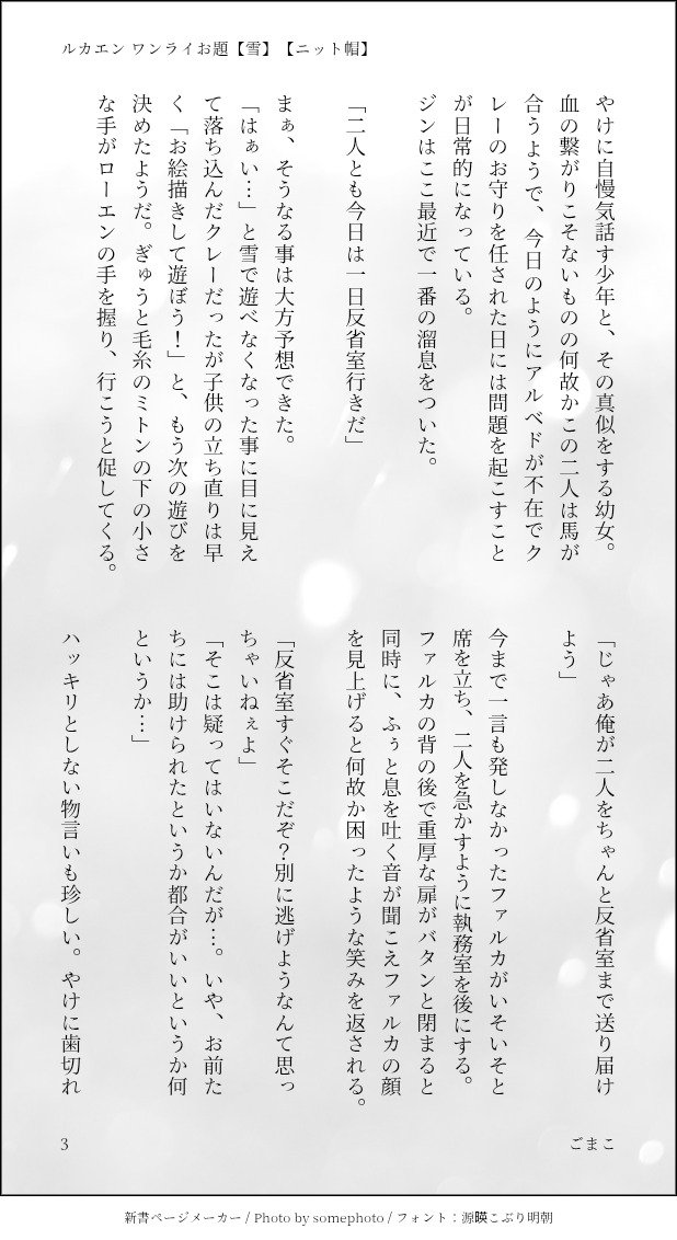 nekonokogomako's tweet photo. 第8回開催おめでとうございます🎉

お題【雪】【ニット帽】お借りいたしました

ﾙｴ風味と友情出演🦁と💣️

(4/6)
#Varhen_1d1w
#ルカエン https://t.co/eT31o9m75p